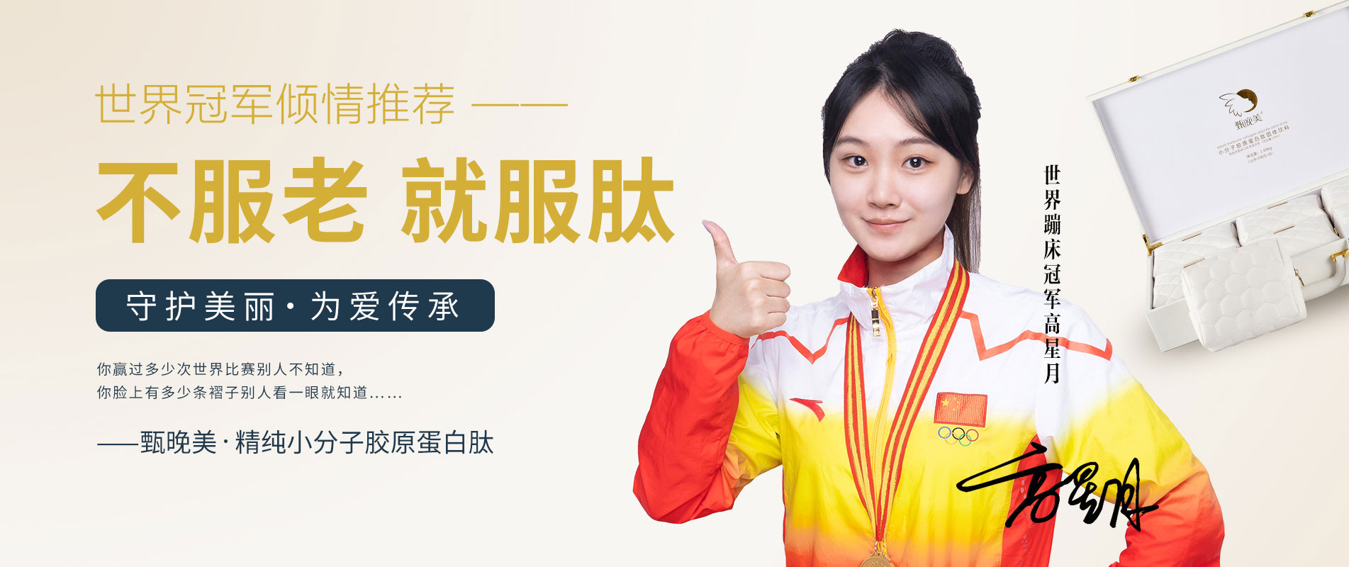 甄晚美胶原蛋白肽官网