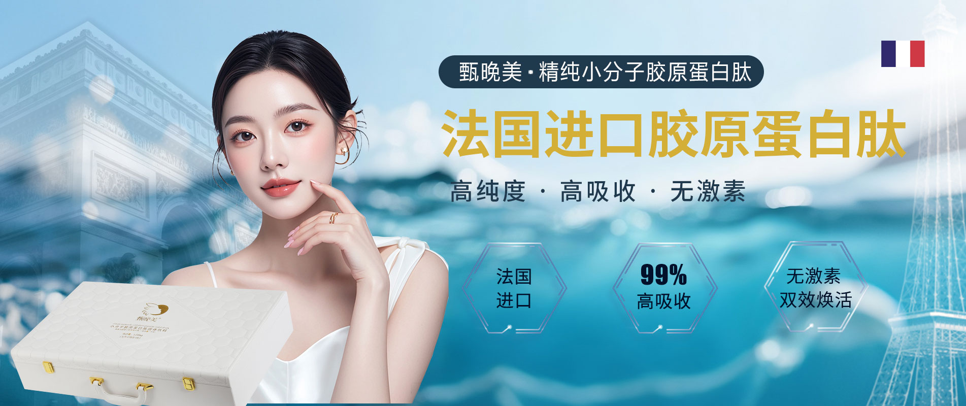 甄晚美胶原蛋白肽